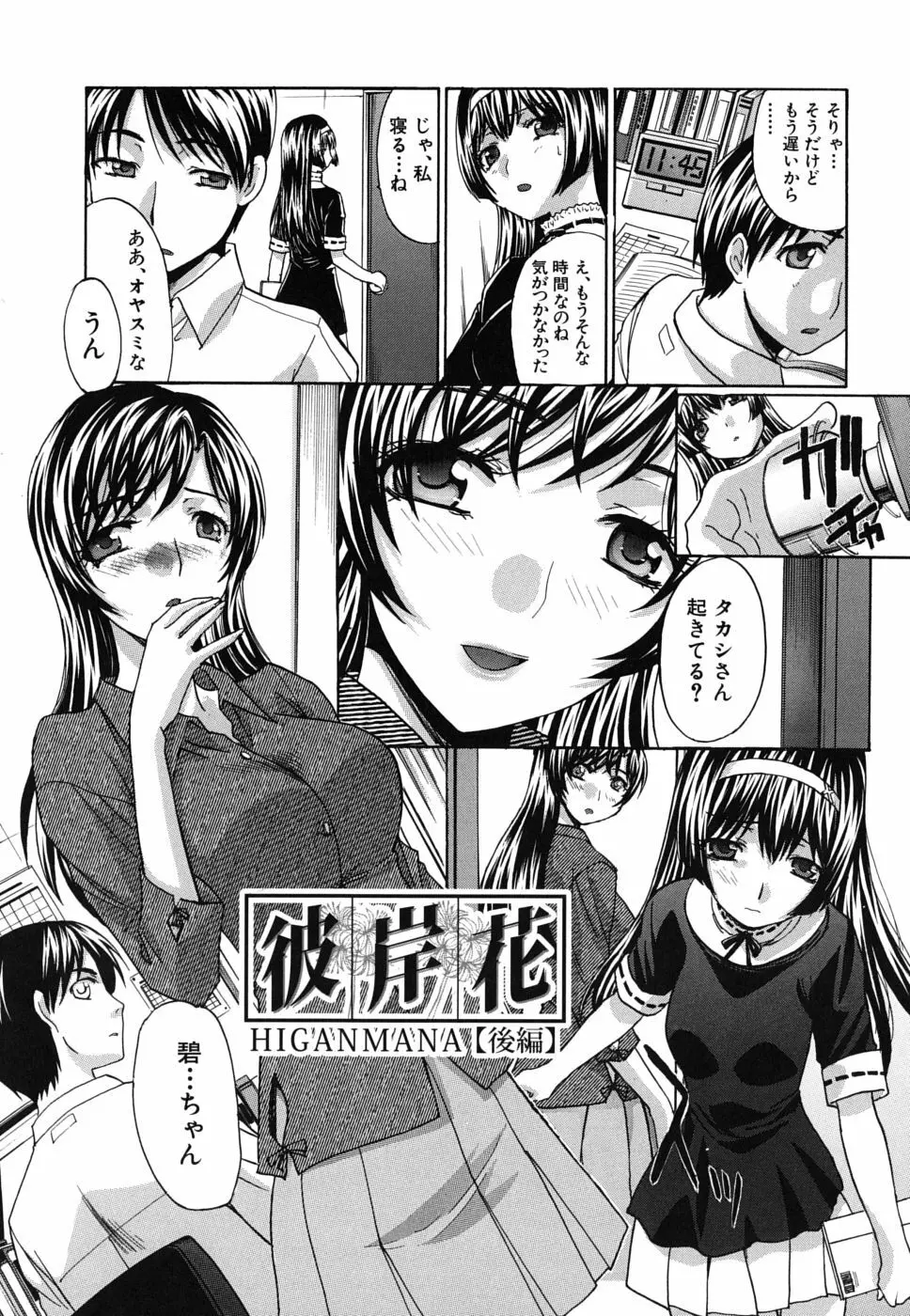 牝叔母、美沙緒 73ページ