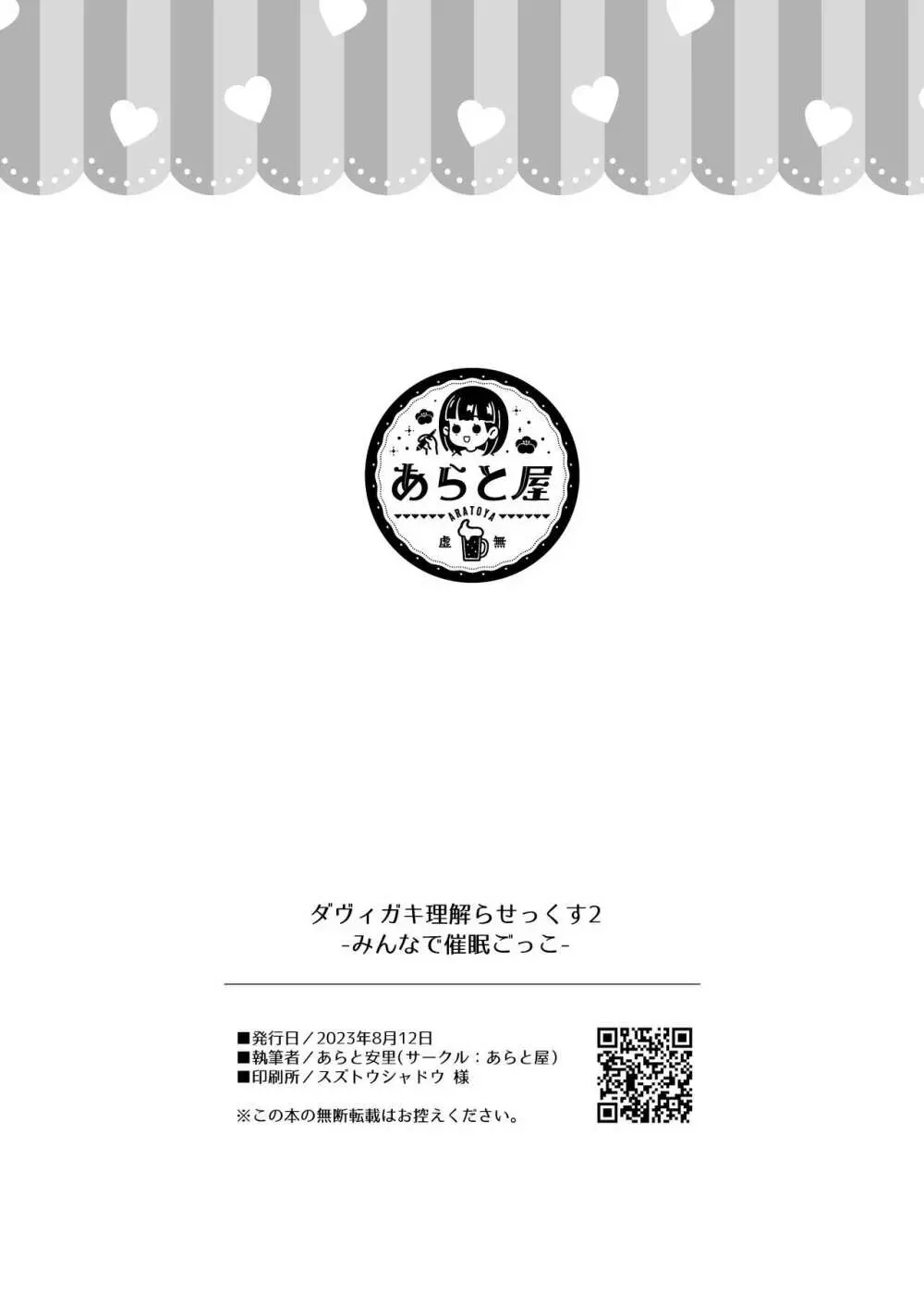 ダヴィガキ理解らせっくす2 -催眠ごっこであそぼう- 35ページ