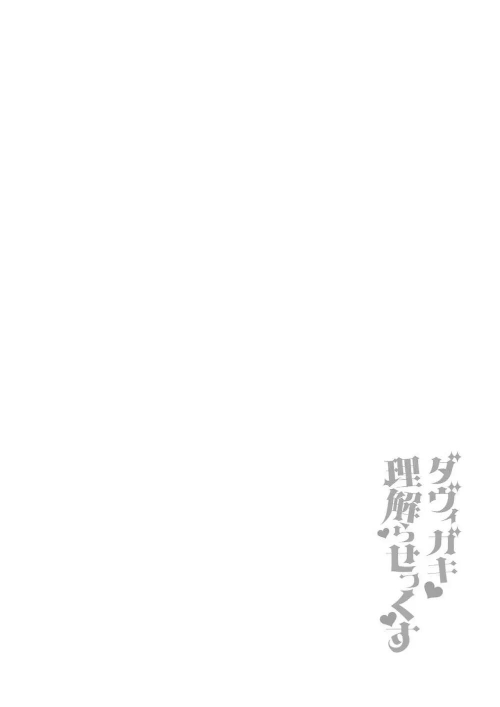 ダヴィガキ理解らせっくす2 -催眠ごっこであそぼう- 5ページ