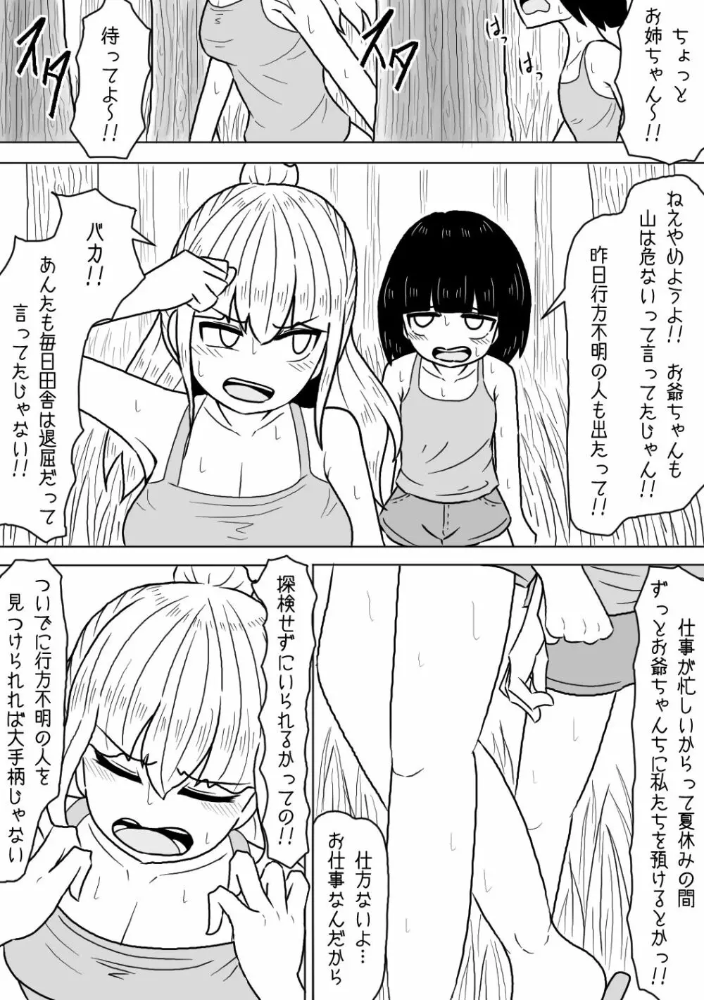 山奥の廃屋にて姉妹は 2ページ