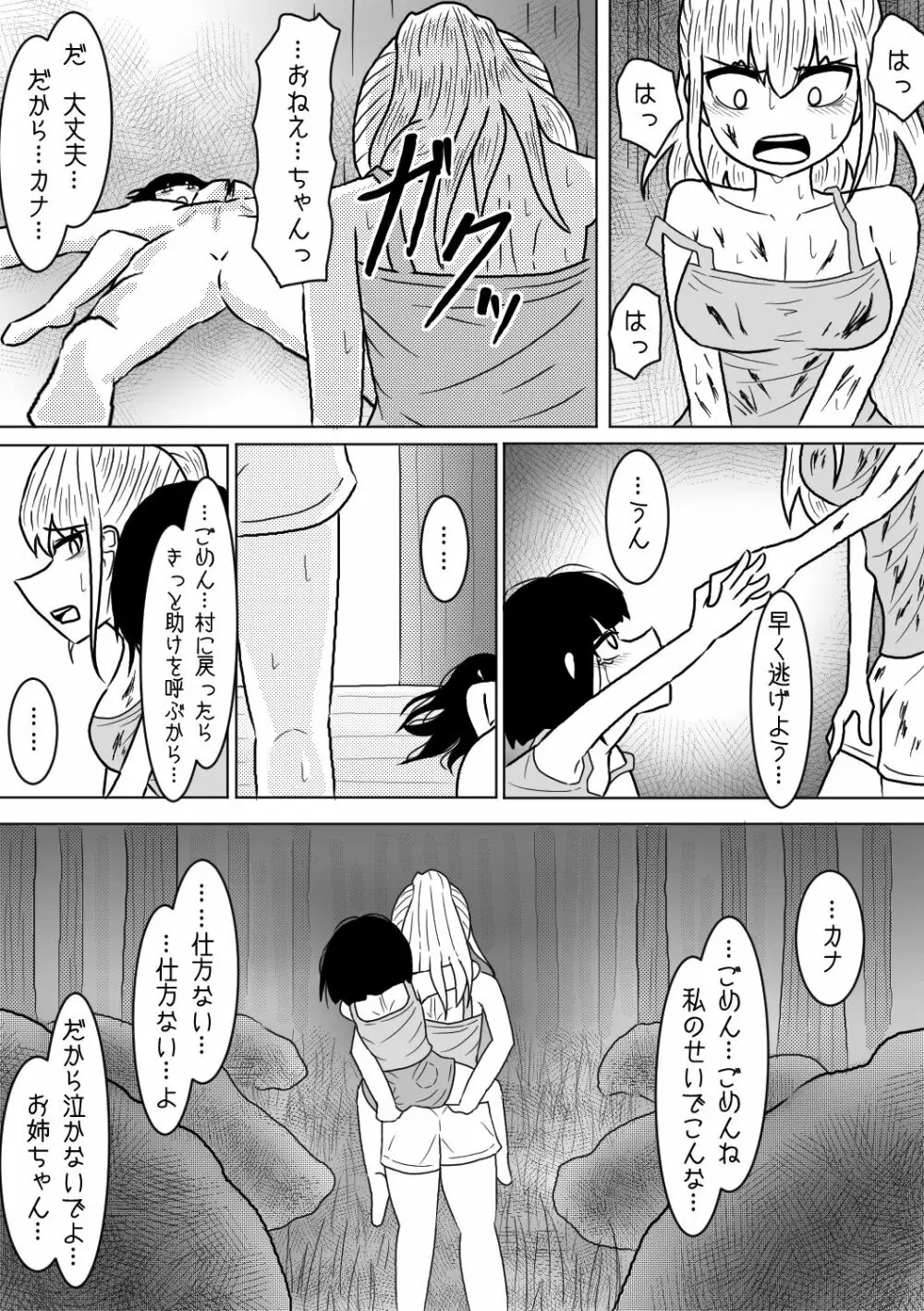 山奥の廃屋にて姉妹は 25ページ