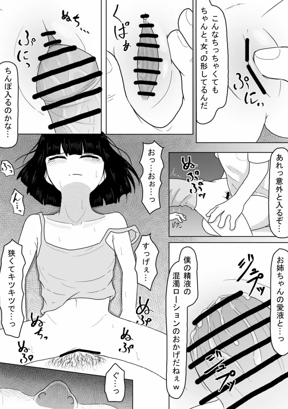 巨乳娘は遭難の果てに悪意と遭遇する 20ページ