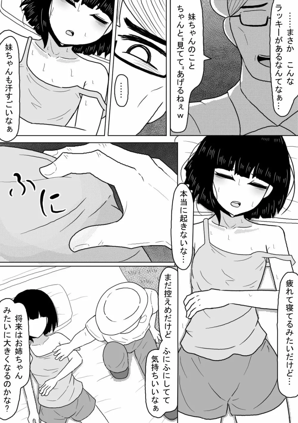 巨乳娘は遭難の果てに悪意と遭遇する 5ページ