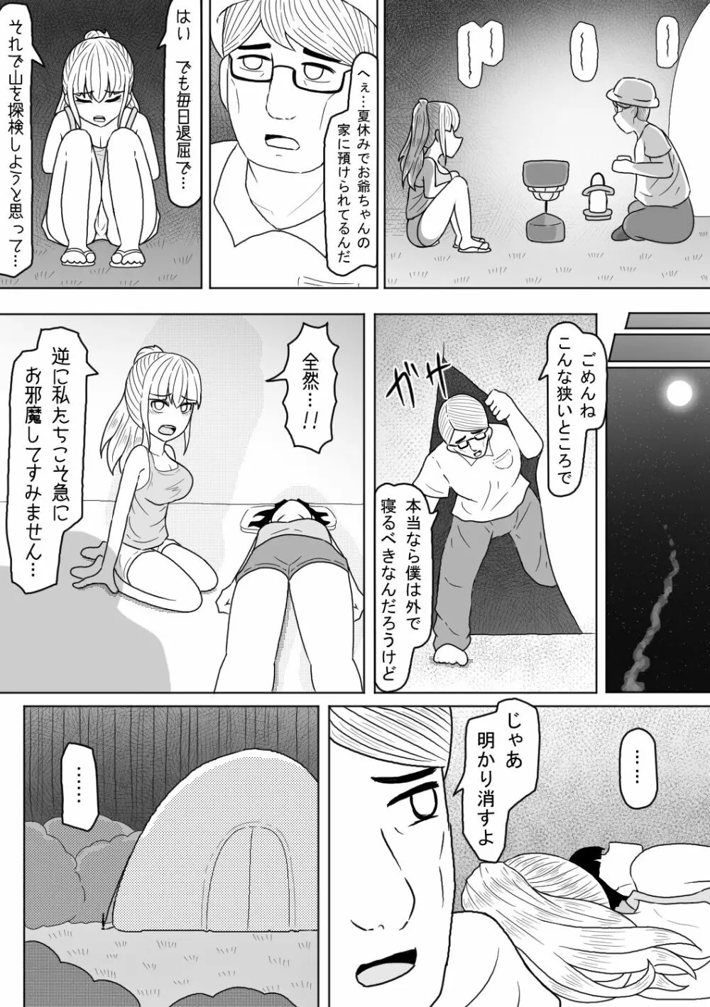 巨乳娘は遭難の果てに悪意と遭遇する 7ページ