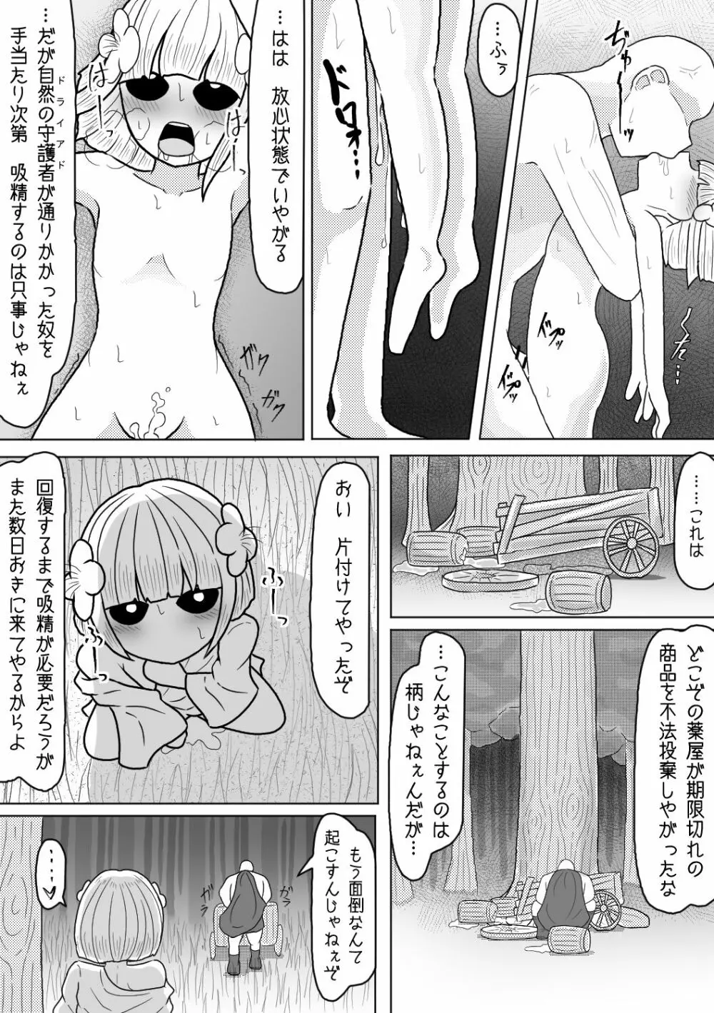 その男の夢は魔物娘と愛し合うこと 32ページ