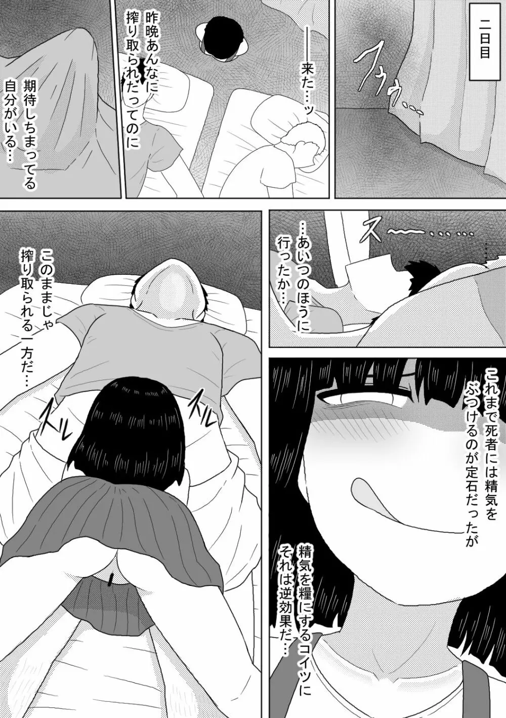 幽霊少女～昇天するまで犯し尽くす二十日間～ 18ページ