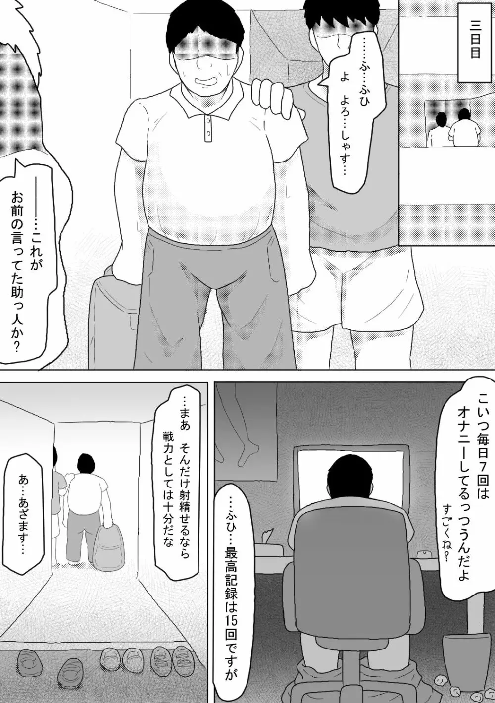 幽霊少女～昇天するまで犯し尽くす二十日間～ 25ページ