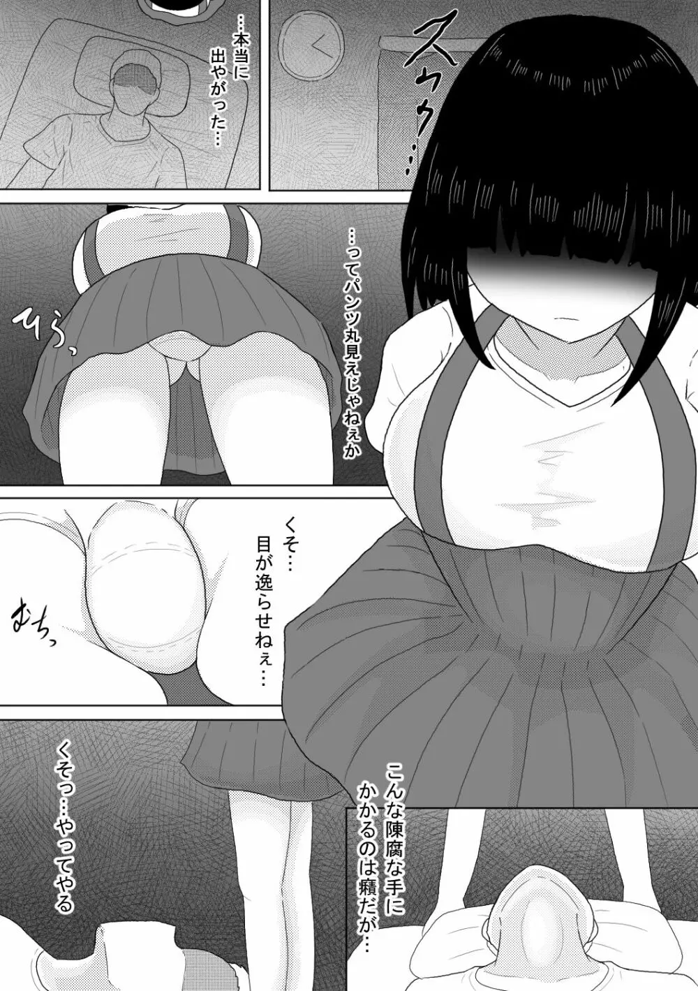 幽霊少女～昇天するまで犯し尽くす二十日間～ 3ページ