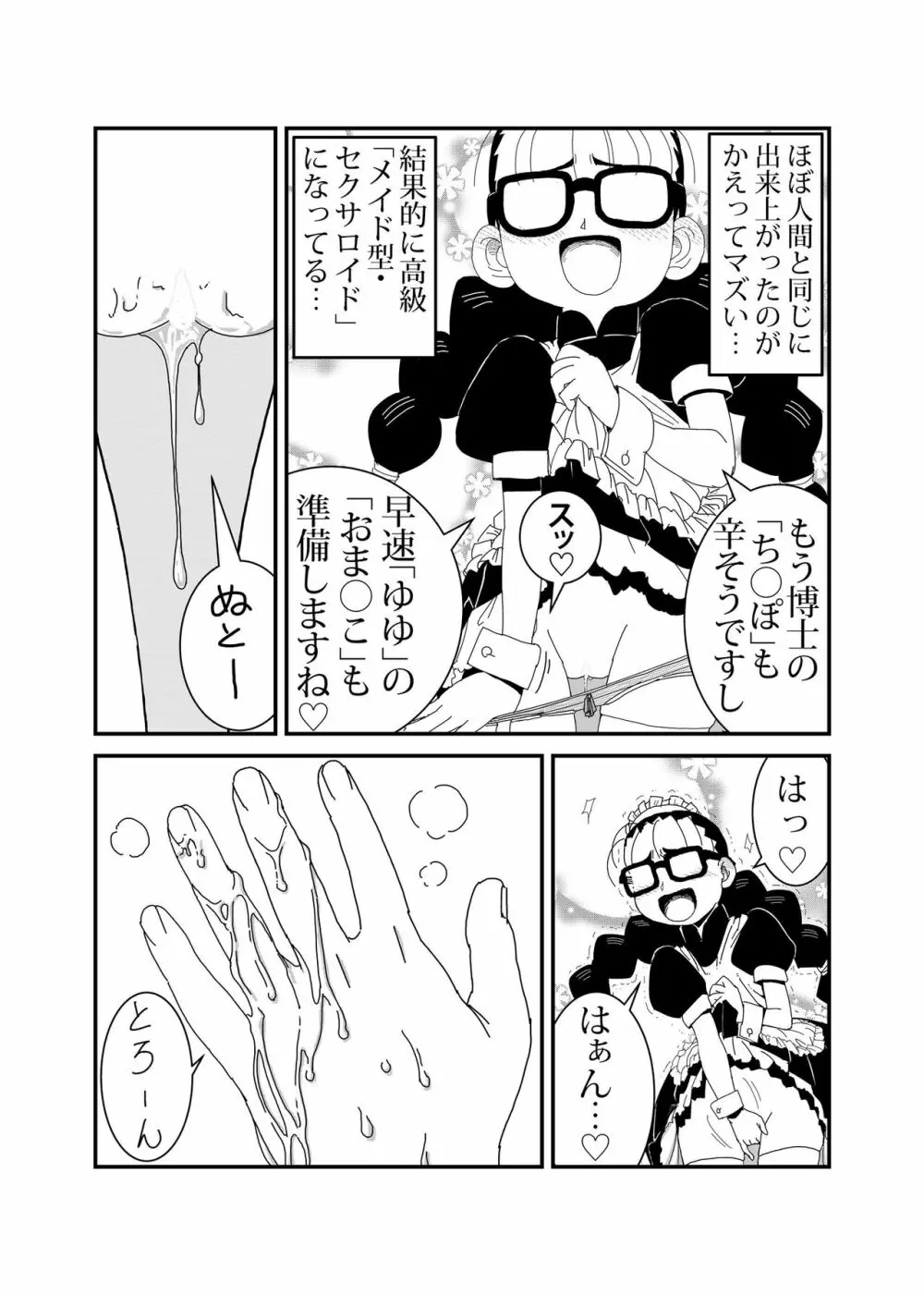 マンドロイド 11ページ