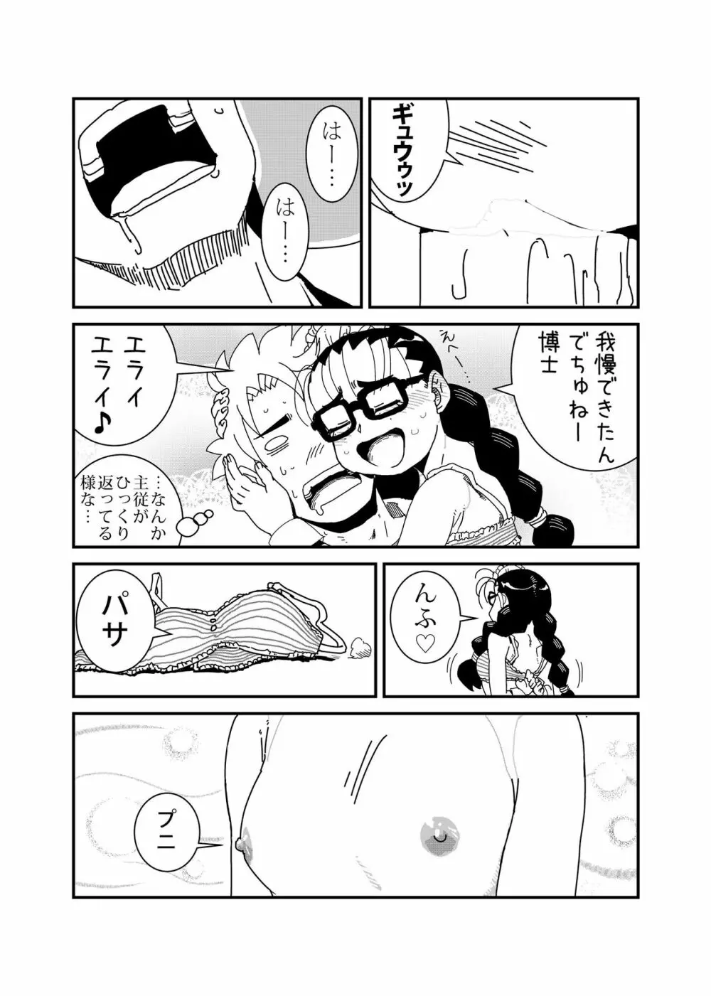 マンドロイド 16ページ