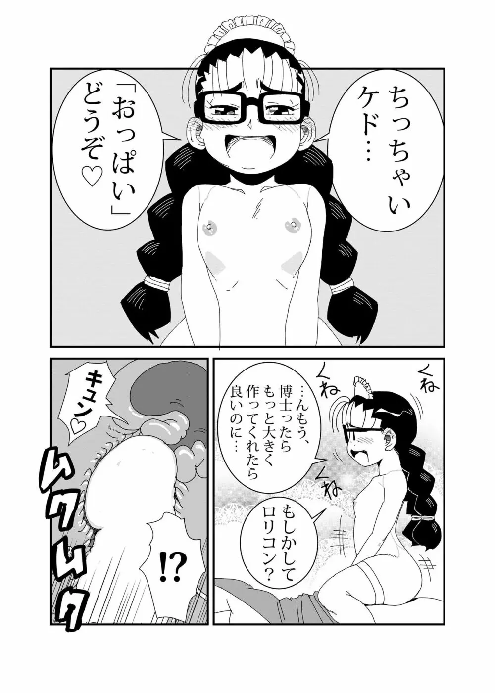 マンドロイド 17ページ