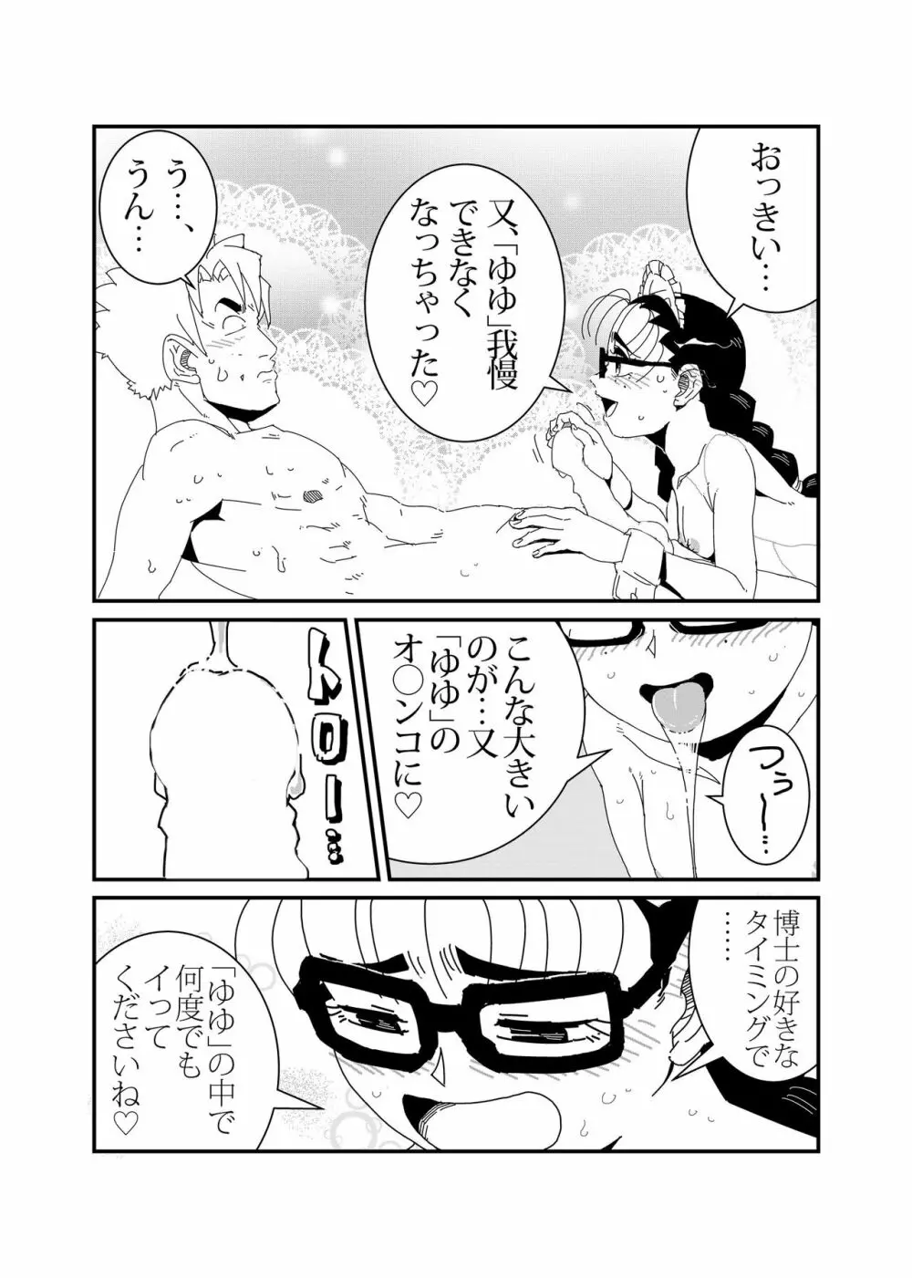 マンドロイド 25ページ