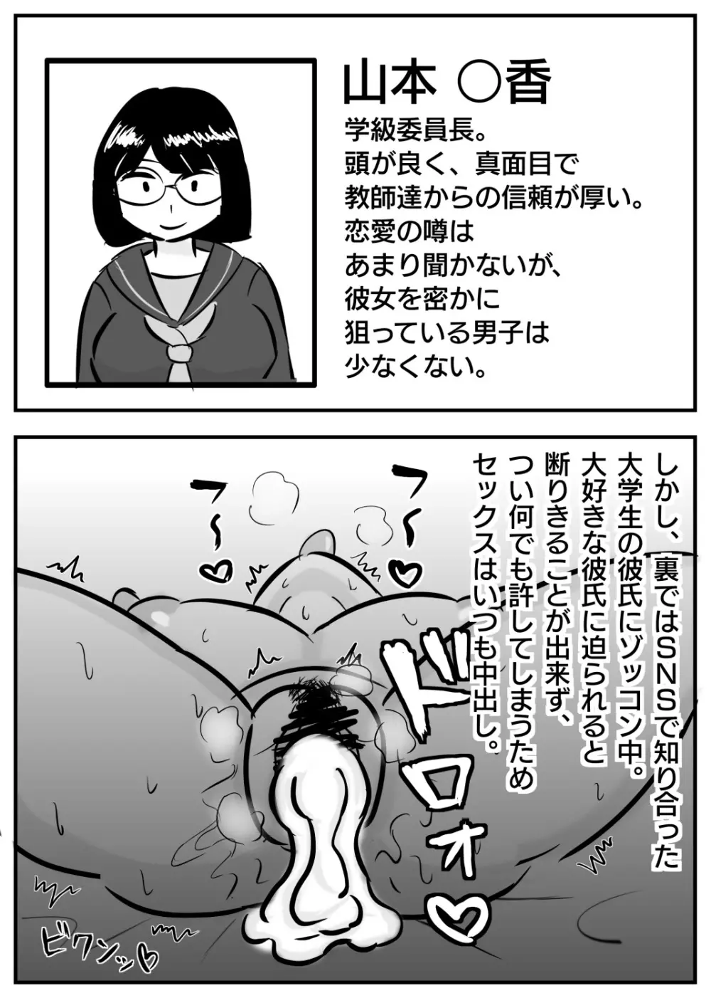 同級生の裏の顔 -JK即堕ち2コマ集- 2ページ