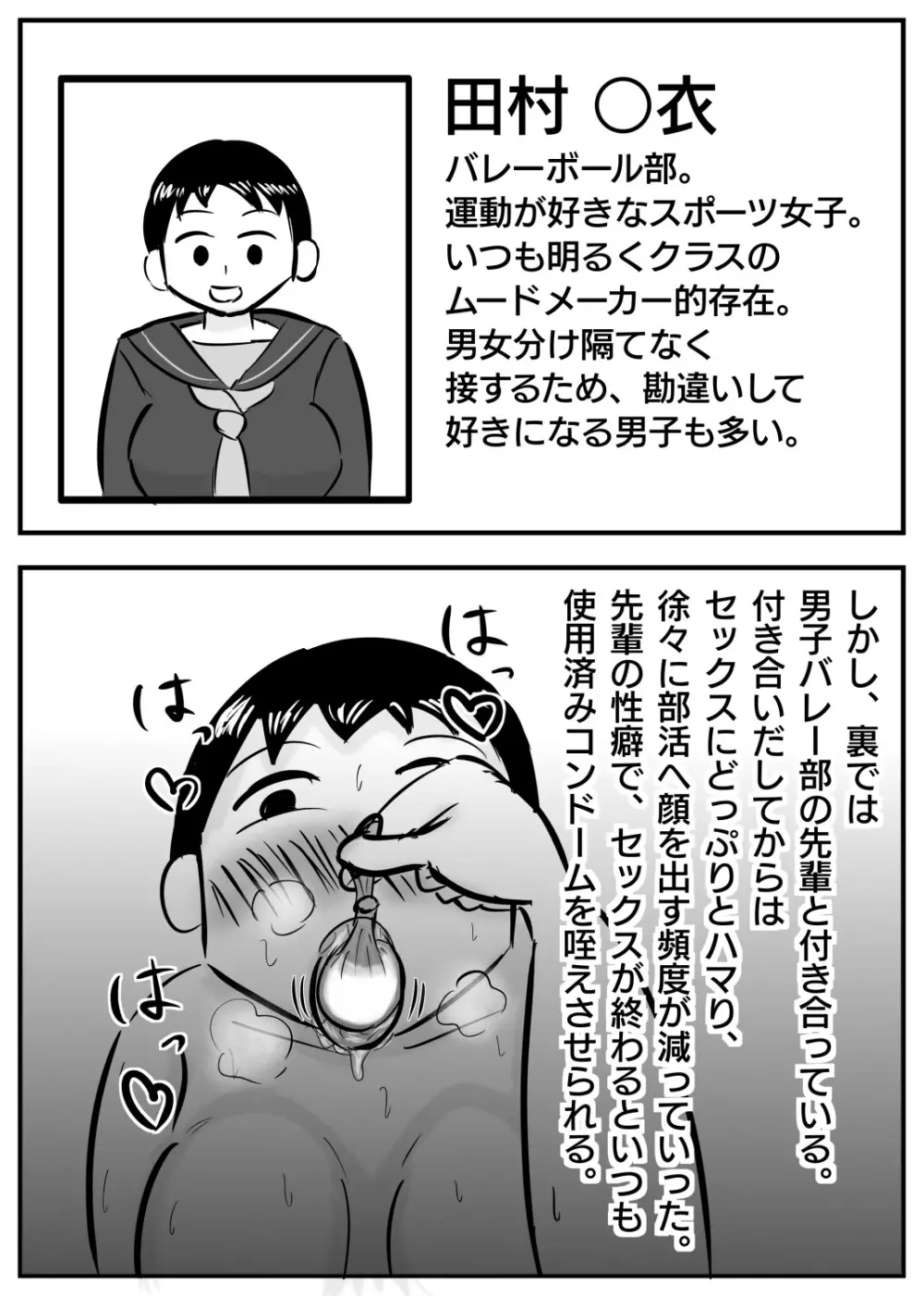 同級生の裏の顔 -JK即堕ち2コマ集- 3ページ