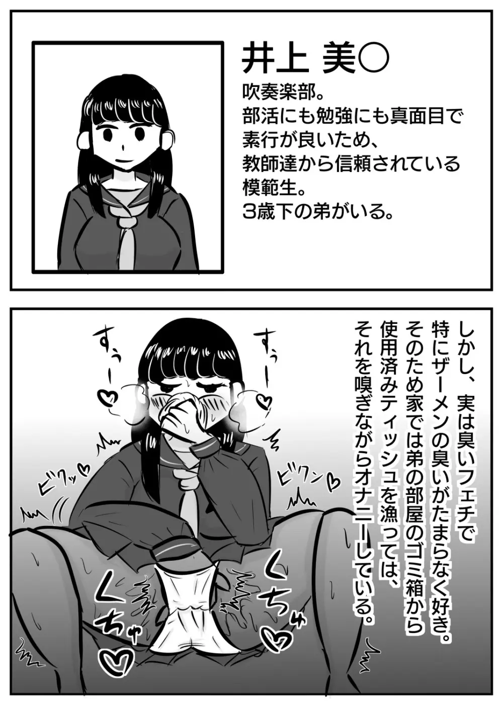 同級生の裏の顔 -JK即堕ち2コマ集- 5ページ