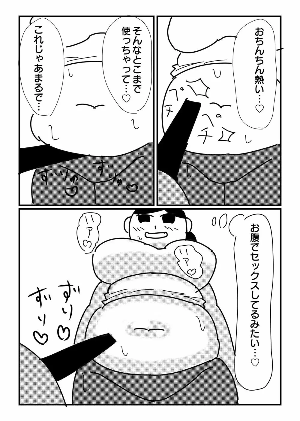 モブ顔ぽっちゃりお姉さんを乳首責め&腹コキで陵辱 10ページ