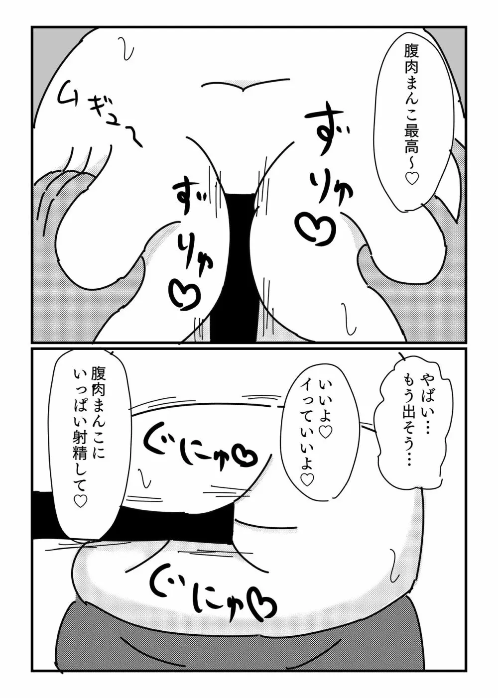 モブ顔ぽっちゃりお姉さんを乳首責め&腹コキで陵辱 11ページ