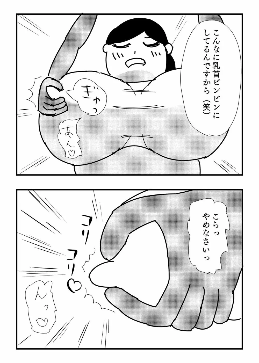 モブ顔ぽっちゃりお姉さんを乳首責め&腹コキで陵辱 4ページ