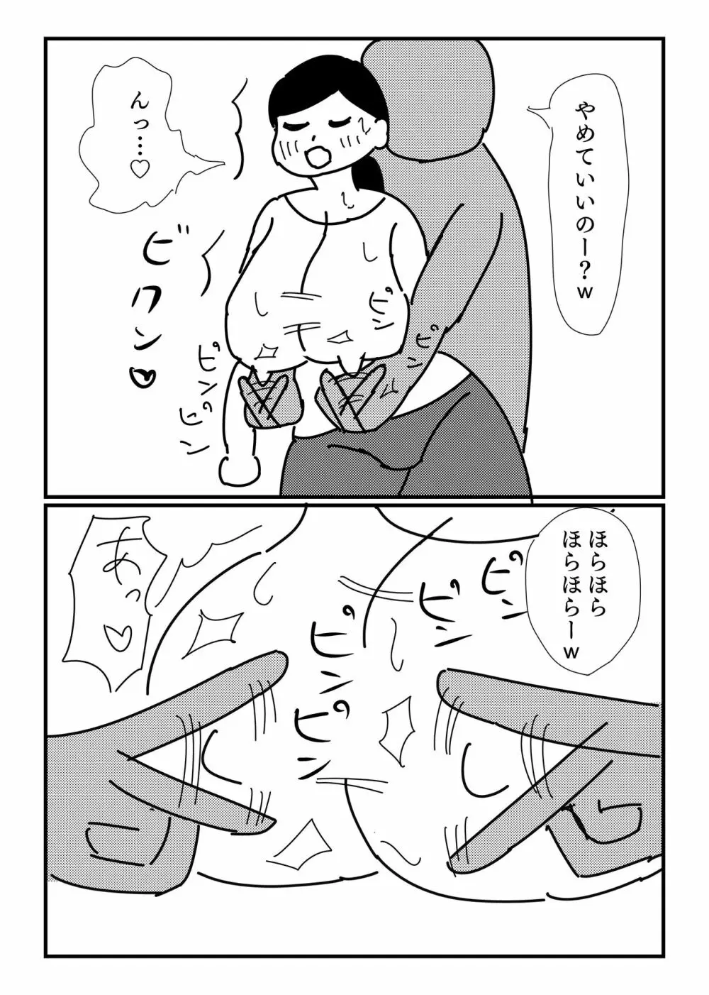 モブ顔ぽっちゃりお姉さんを乳首責め&腹コキで陵辱 5ページ