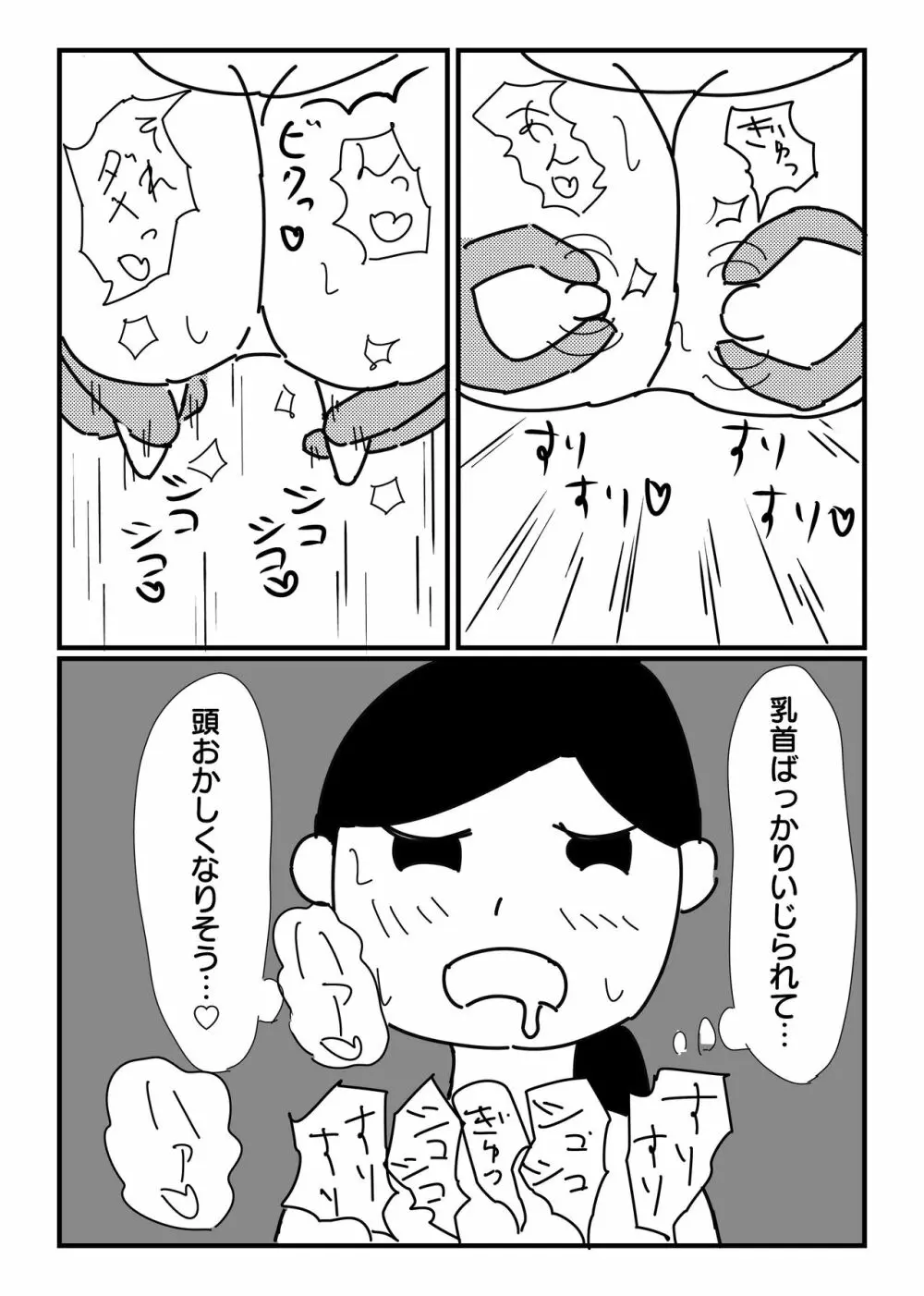 モブ顔ぽっちゃりお姉さんを乳首責め&腹コキで陵辱 6ページ