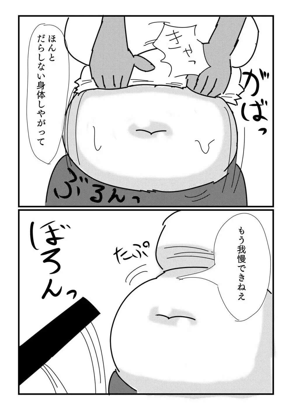 モブ顔ぽっちゃりお姉さんを乳首責め&腹コキで陵辱 8ページ