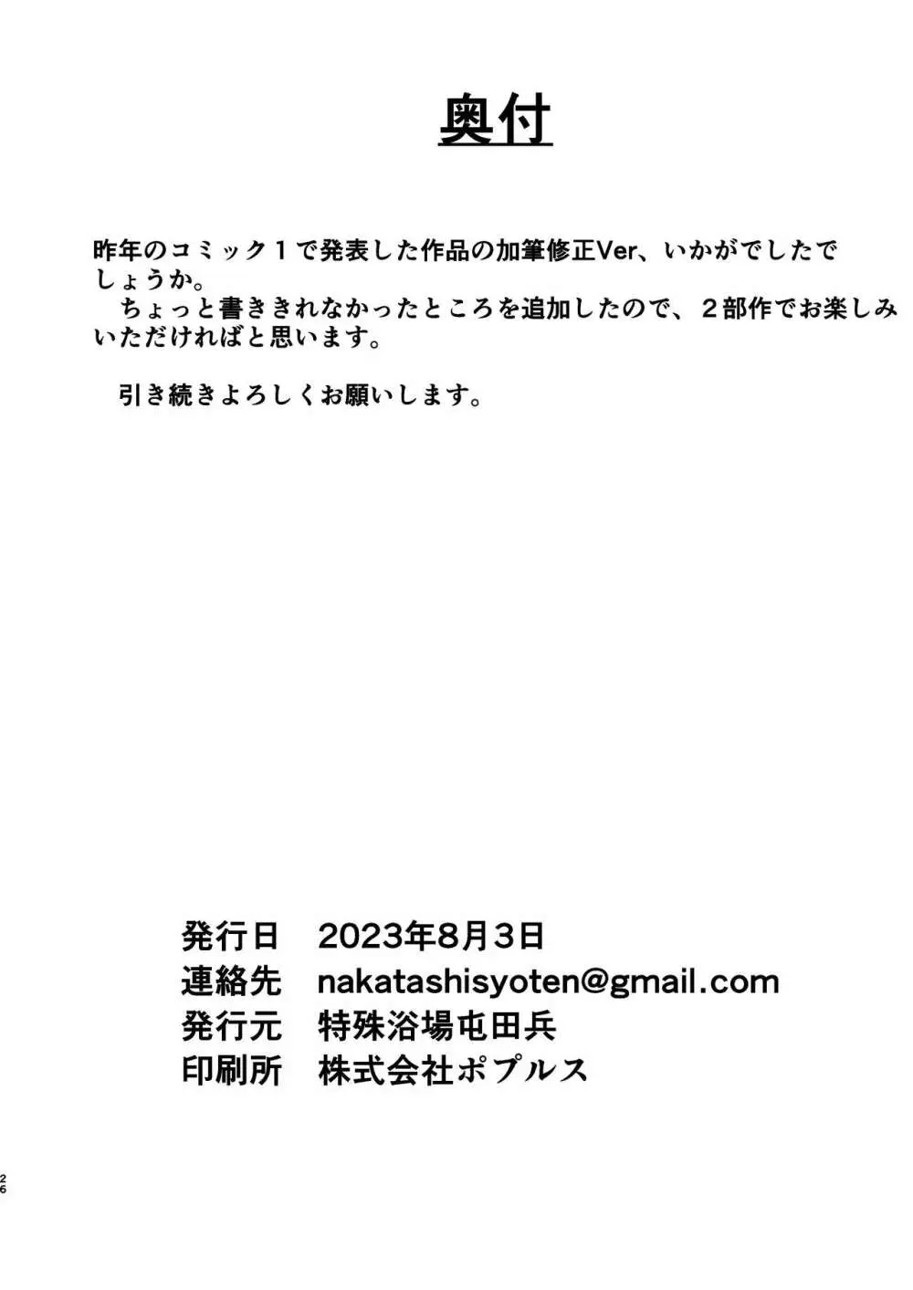 堕ちていく家元〜限界媚薬編〜 26ページ