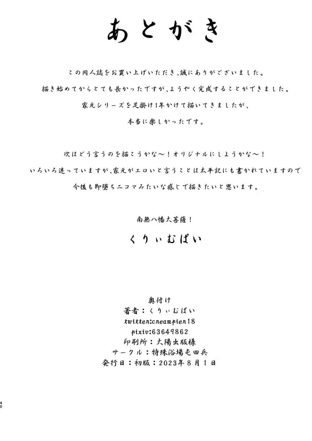 堕ちていく家元〜限界コスプレ編〜 40ページ