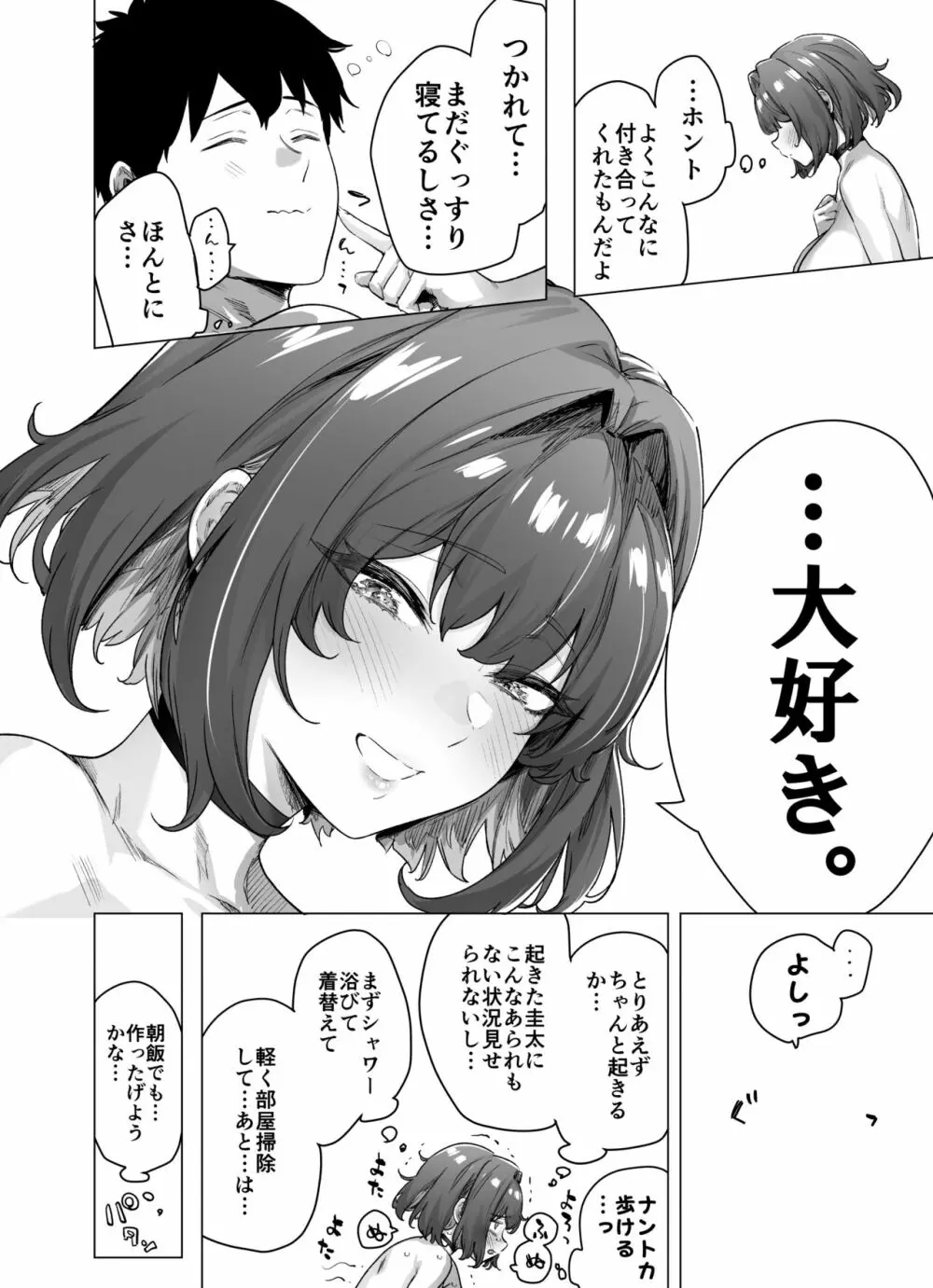 成人向けツンデレちゃん 149ページ