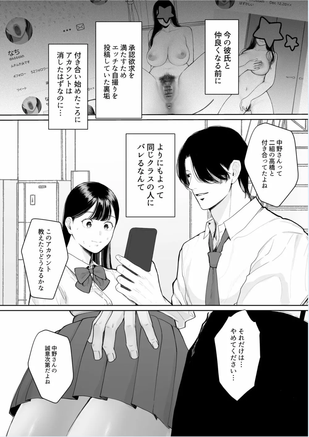 君に知られたくない。～デカマラ同級生のちんぽを選んだ彼女～ 4ページ