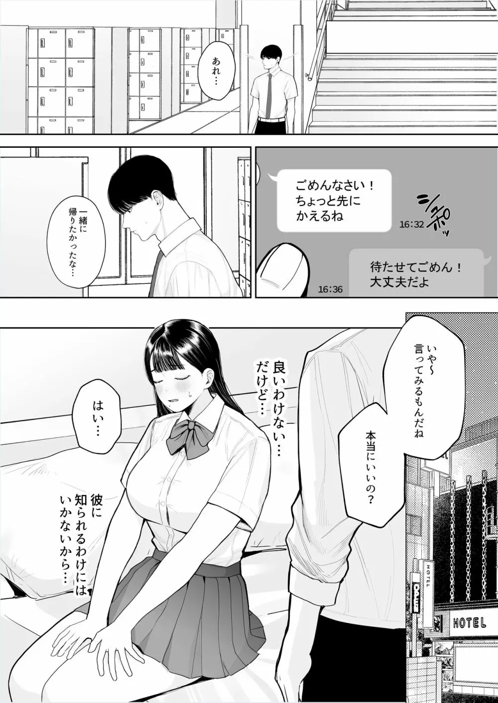 君に知られたくない。～デカマラ同級生のちんぽを選んだ彼女～ 5ページ