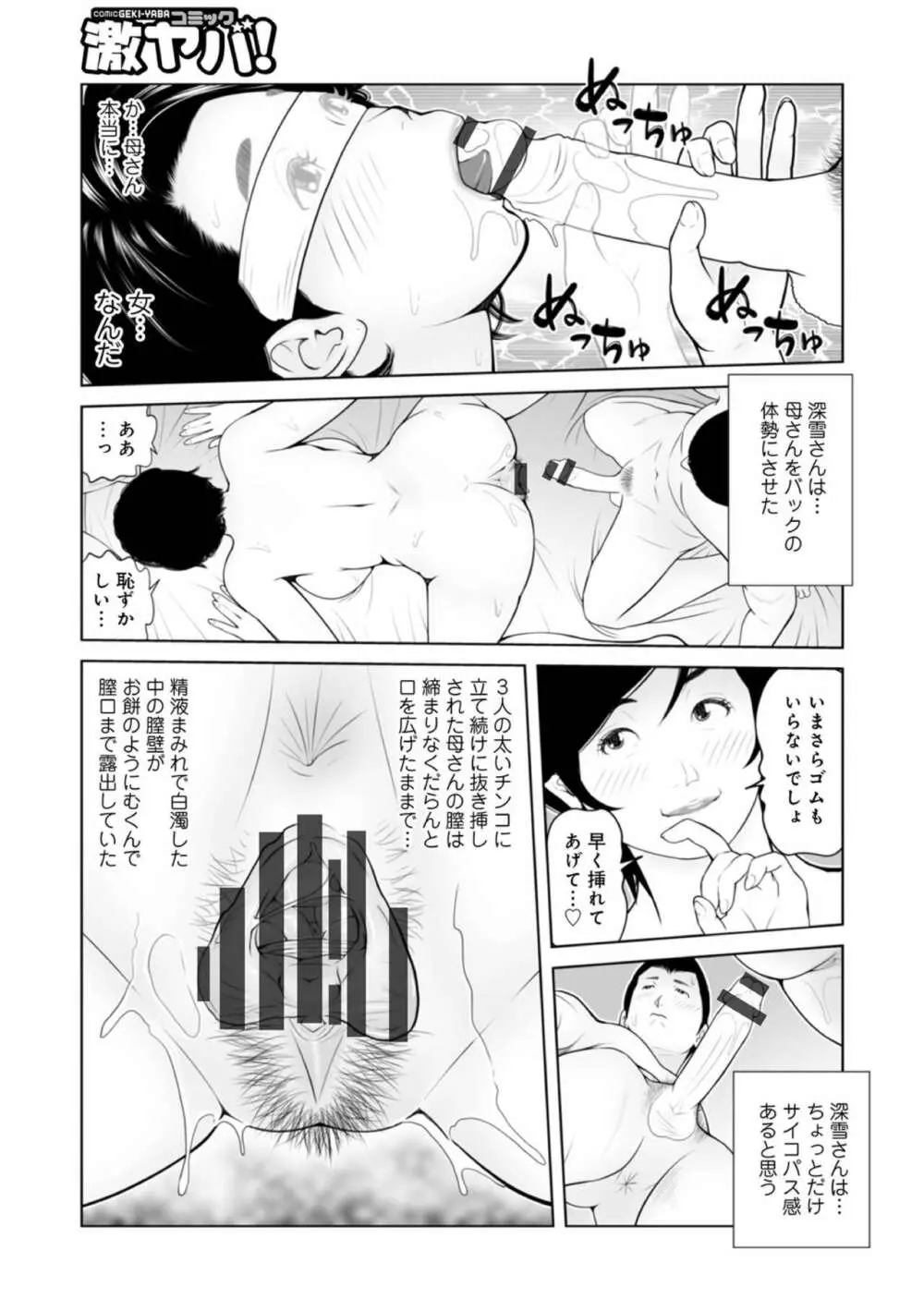 俺のママ…ド淫乱なの？ 03 7ページ