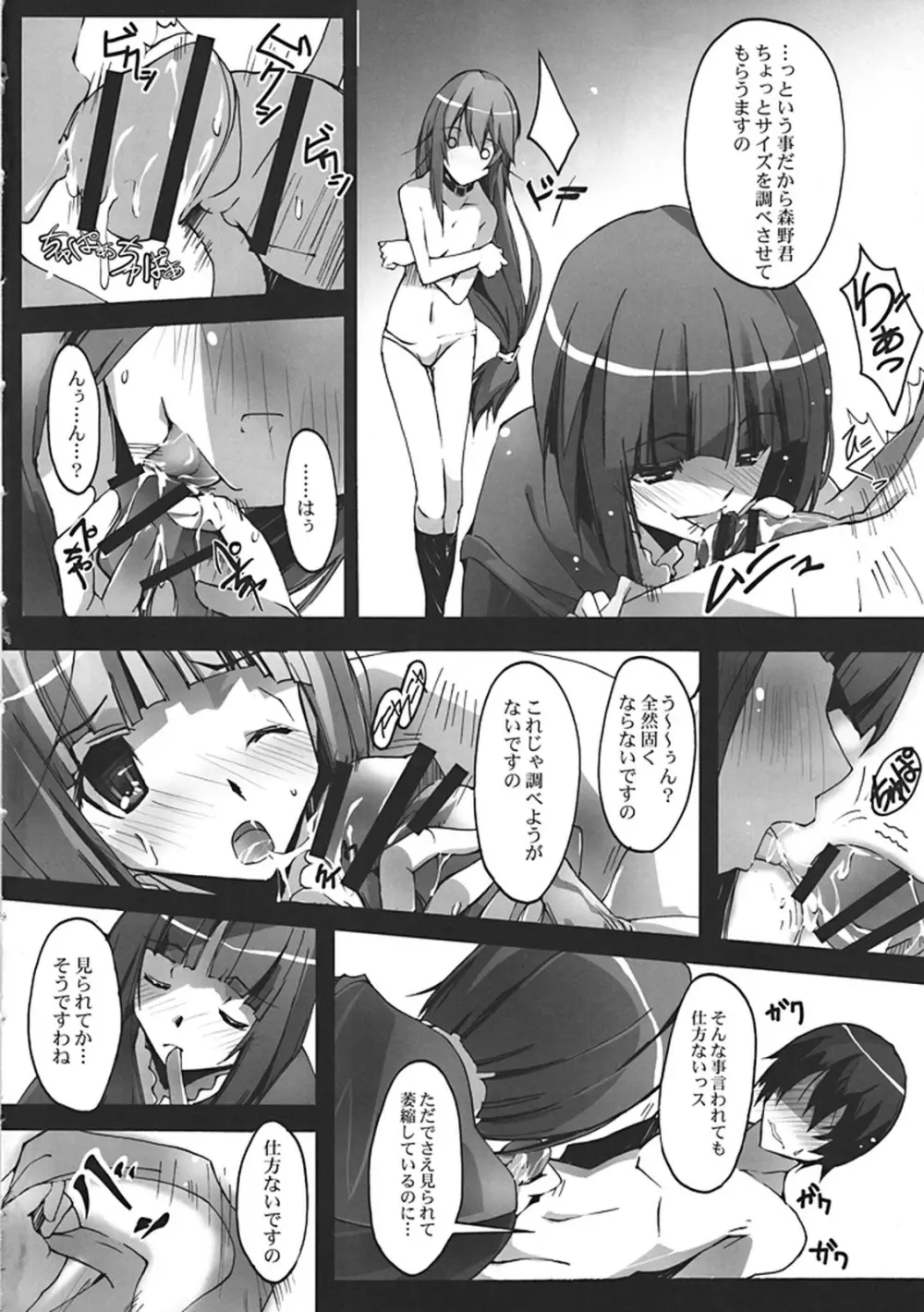 貧乳さんと愛性診断 4ページ