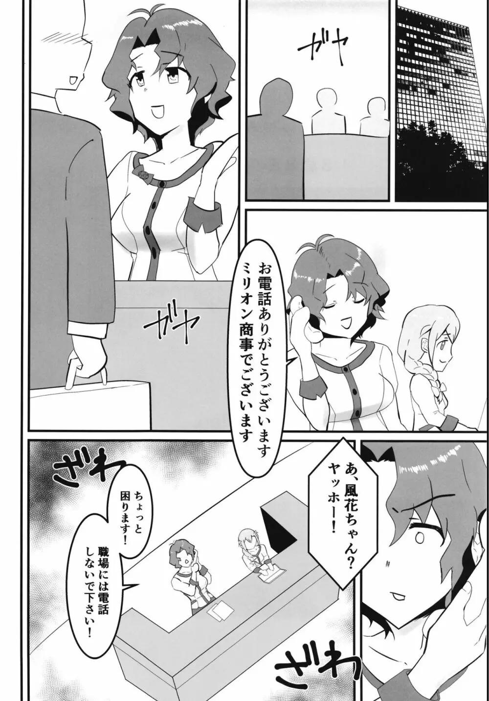 豊川風花の災難 3ページ