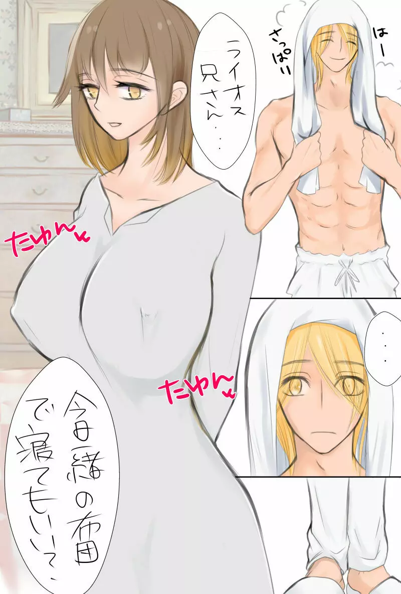 巨乳ファリンとライオスの漫画 1ページ