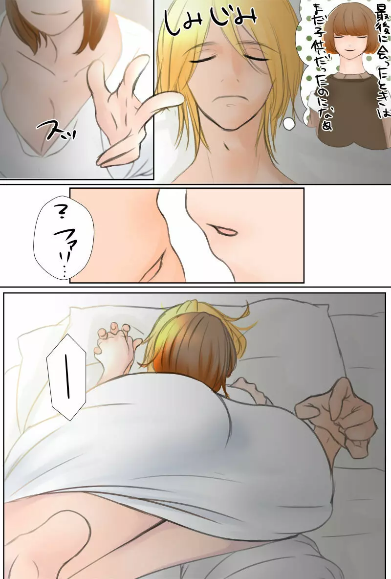 巨乳ファリンとライオスの漫画 3ページ