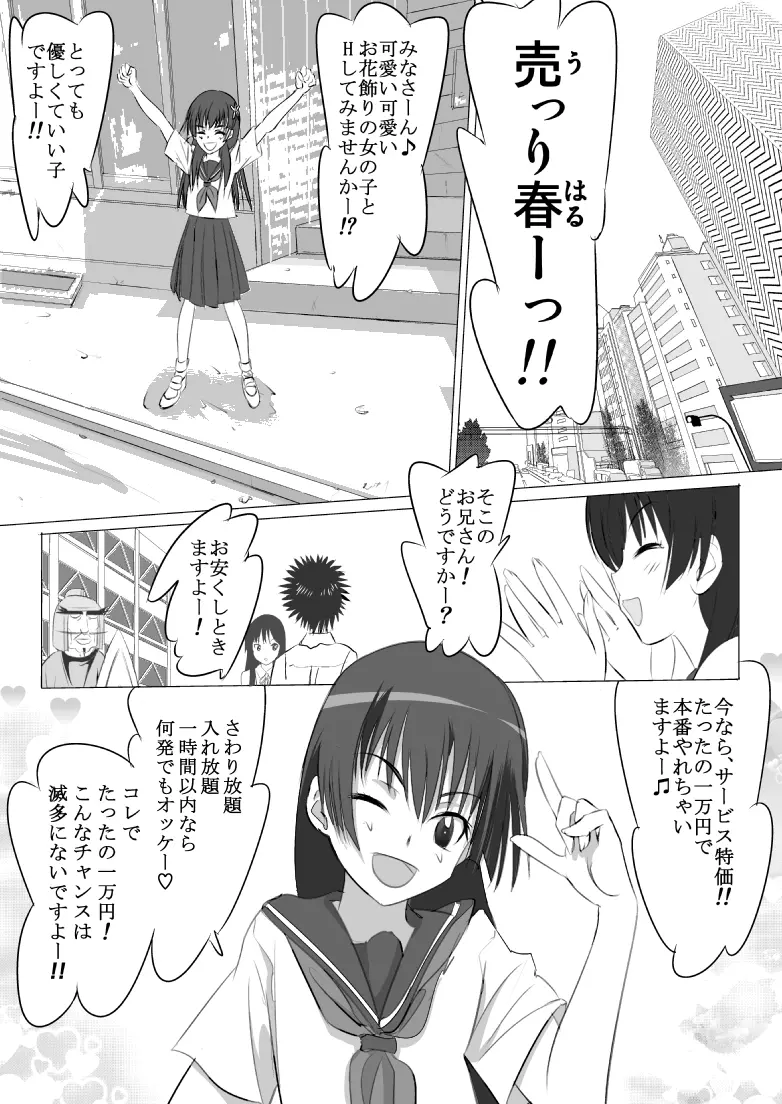 とある街角の売り春さん 2ページ