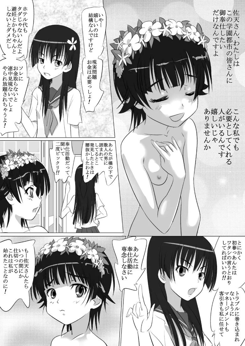 とある街角の売り春さん 8ページ