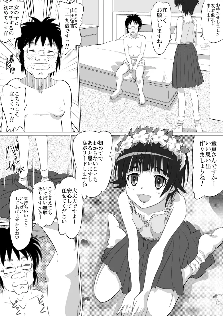 とある街角の売り春さん 9ページ