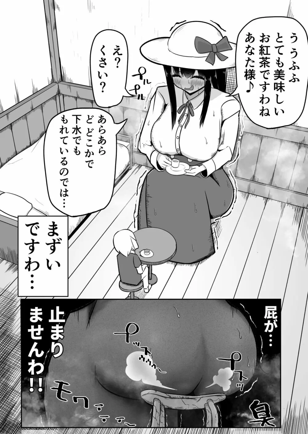 お嬢様 脱糞 1ページ