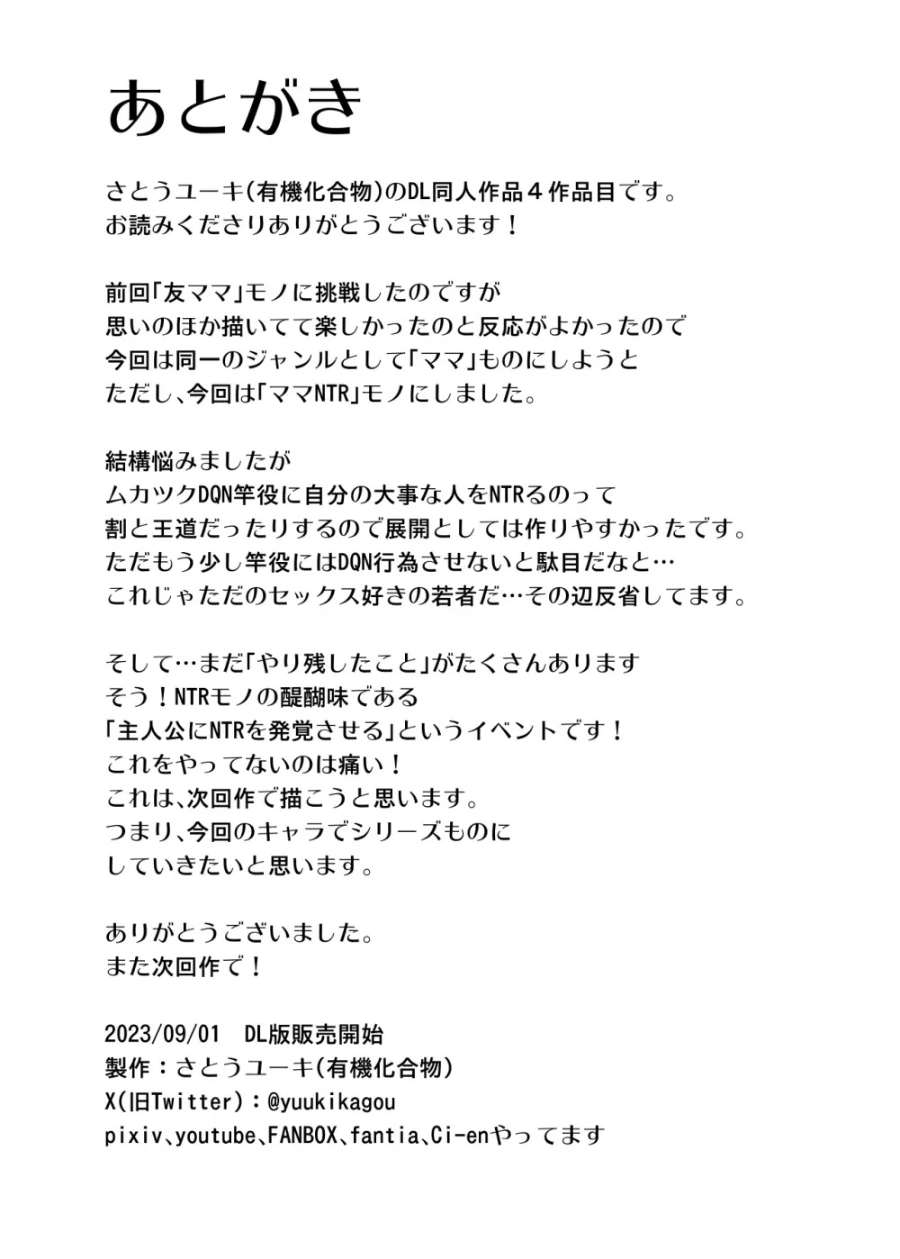 すぐ怒る俺の母親がムカつくDQN後輩に寝取られた 63ページ