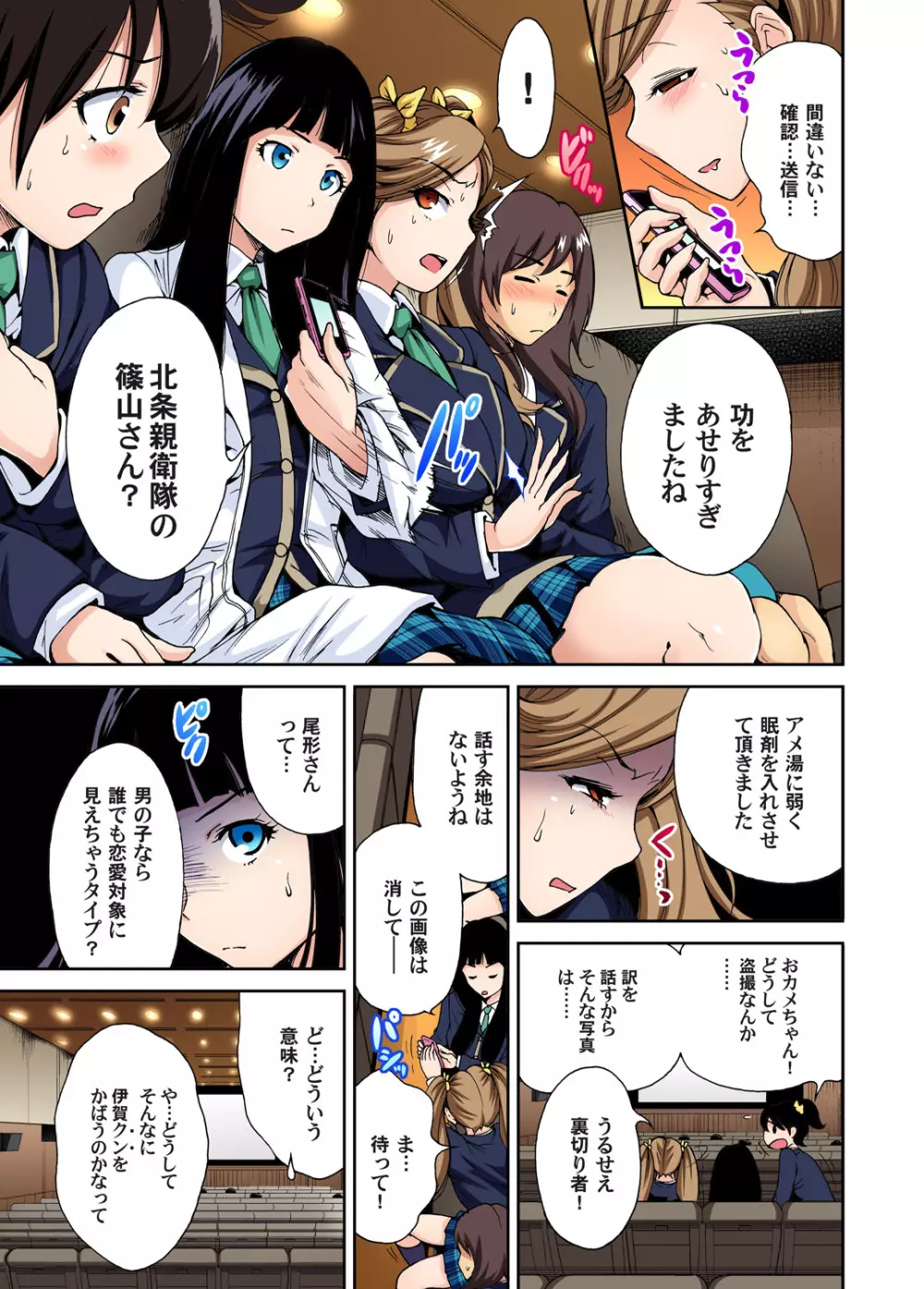 俺得修学旅行～男は女装した俺だけ!! 第1-19話 106ページ