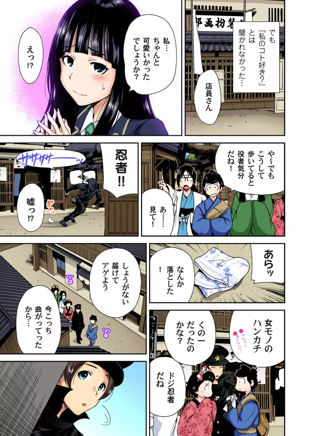 俺得修学旅行～男は女装した俺だけ!! 第1-19話 223ページ