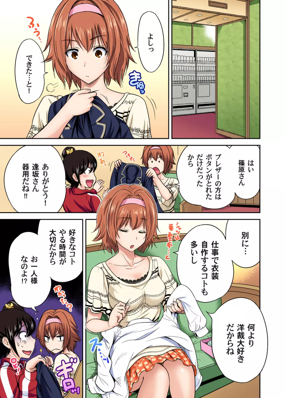 俺得修学旅行～男は女装した俺だけ!! 第1-19話 472ページ