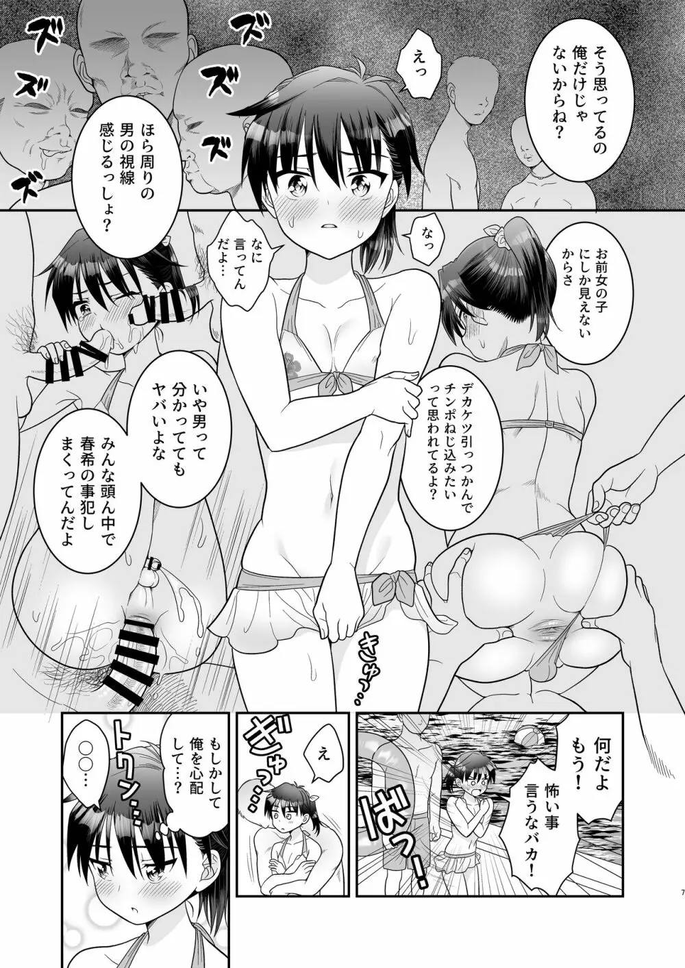 おちんちん彼女とプール行こうぜ! 11ページ