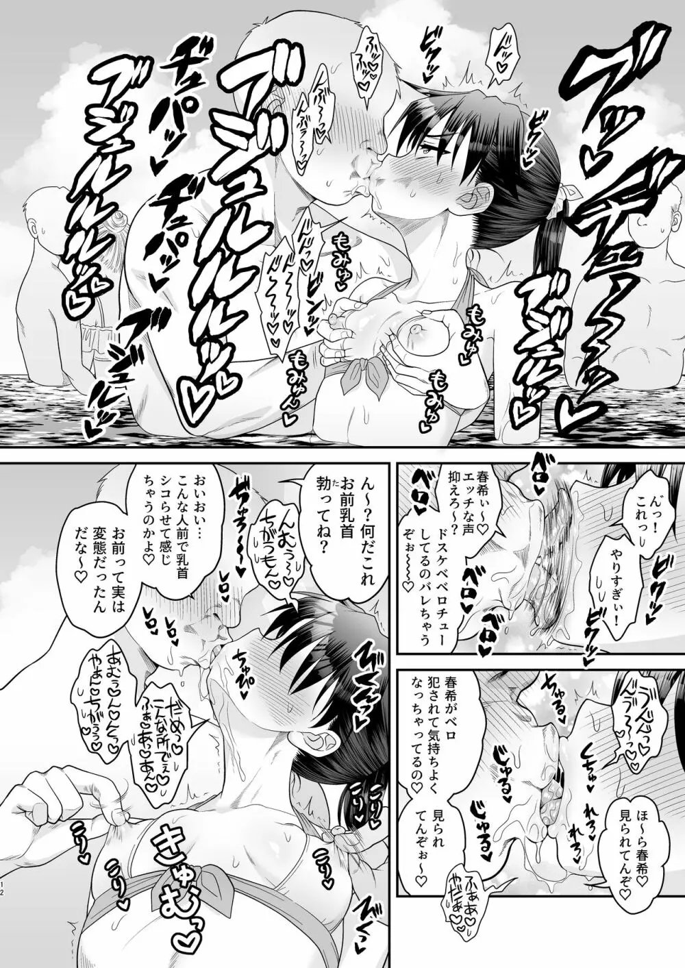 おちんちん彼女とプール行こうぜ! 16ページ