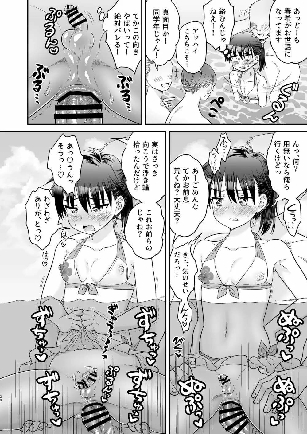 おちんちん彼女とプール行こうぜ! 24ページ