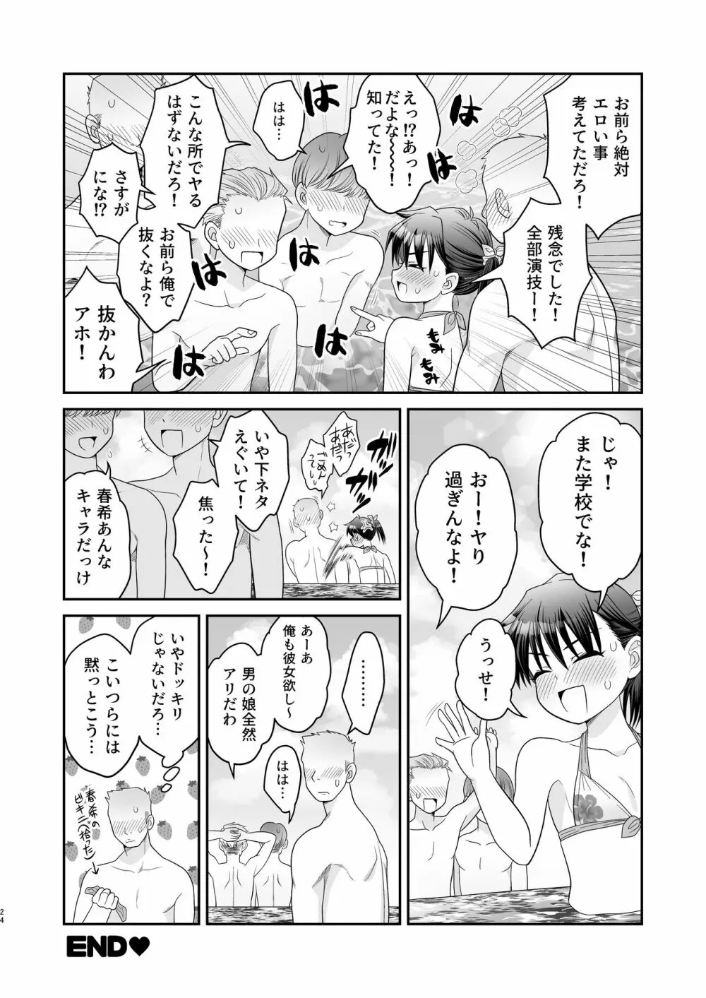 おちんちん彼女とプール行こうぜ! 28ページ