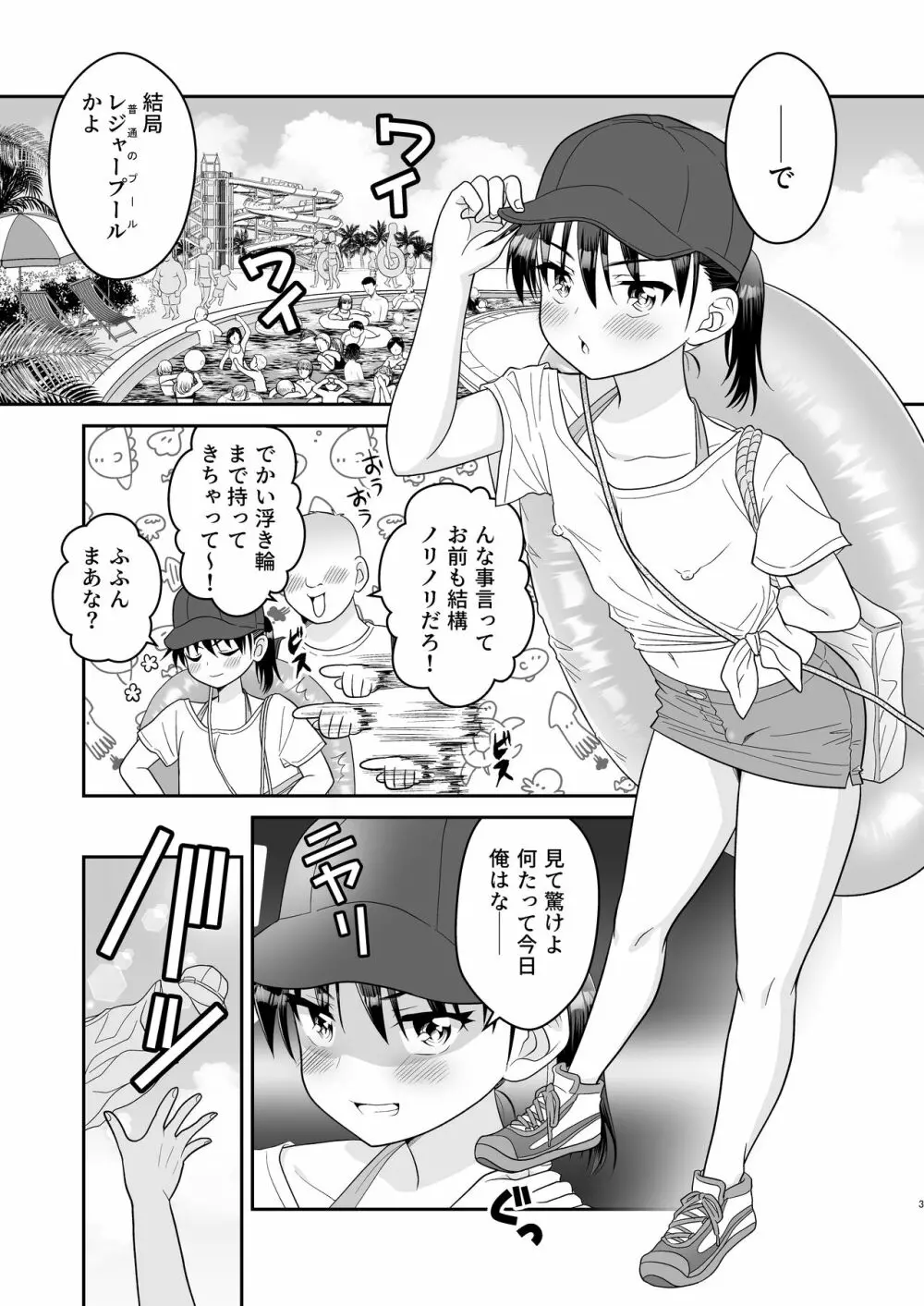 おちんちん彼女とプール行こうぜ! 7ページ