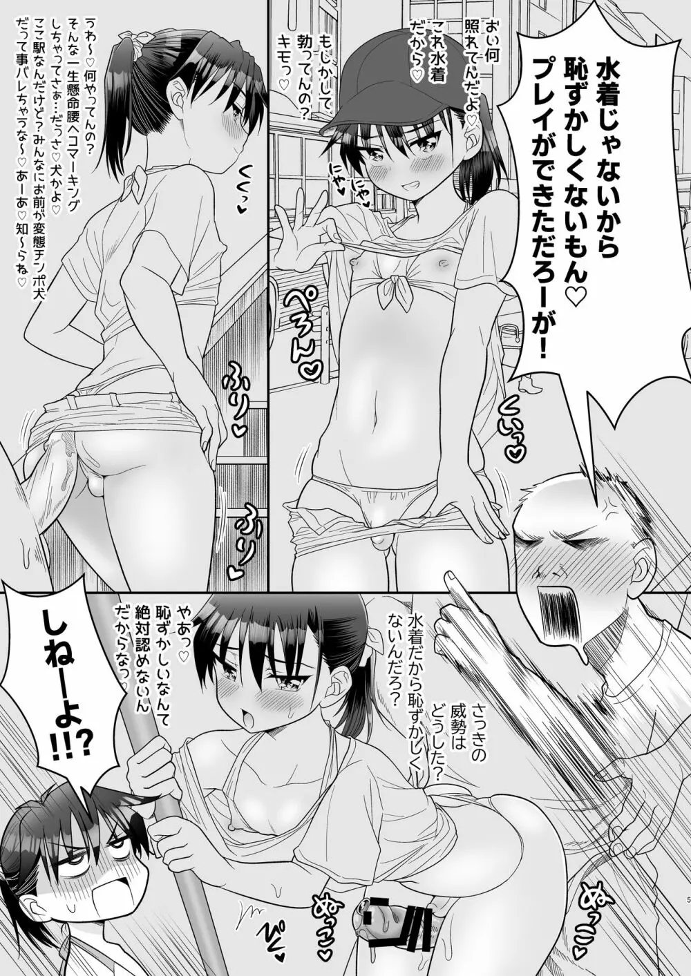 おちんちん彼女とプール行こうぜ! 9ページ