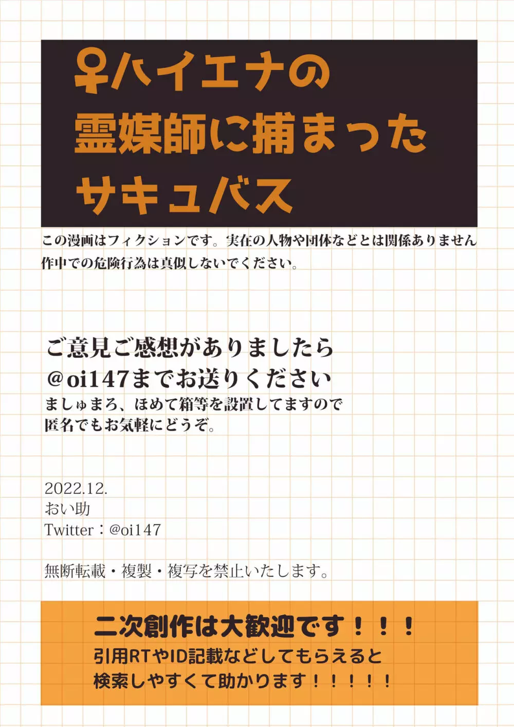 ♀ハイエナの霊媒師に捕まったサキュバス 42ページ